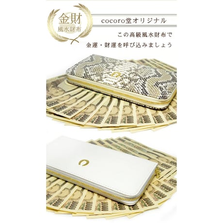 パイソン 長財布 メンズ レディース 金運 財運 一粒万倍 一粒万倍日 幸運 全3色 蛇柄 開運祈願 【送料無料】 11289