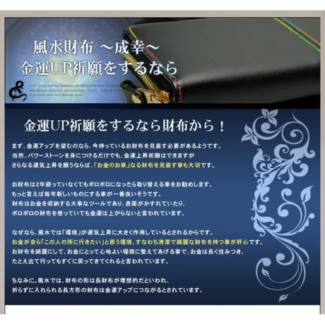 レインボー 黒 財布 最強級 四神 財布 風水財布 縁起 開運 祈願 ※cocoro堂オリジナル 【送料無料】  7651