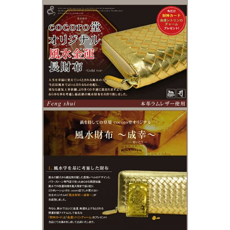 風水財布 ゴールドカラー 風水 金運財布 本革 ラムレザー 財神カードと金運シトリンチャーム付 【送料無料】  9800