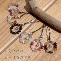 【備考欄に生年月日をご記入ください】 生年月日から鑑定 自分だけの 誕生日石 お守り ストラップ 誕生石【解説カード2枚付き】 10347