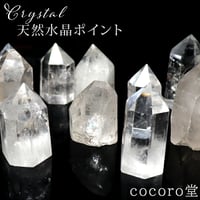 ※単品販売※ ブラジル産 水晶 ポイント 重さ：約30～50g 置き物 浄化 原石 469