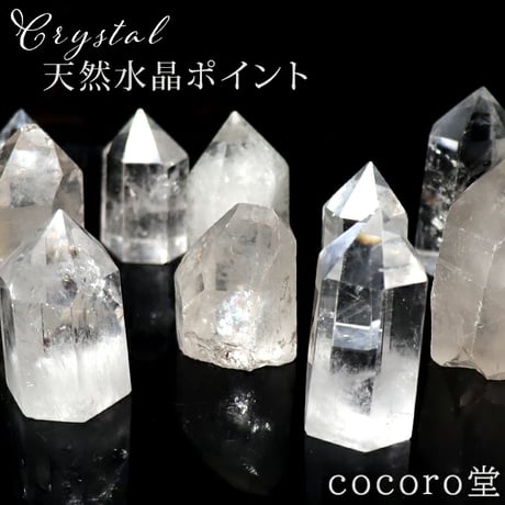 ※単品販売※ ブラジル産 水晶 ポイント 重さ：約30～50g 置き物 浄化 原石 469