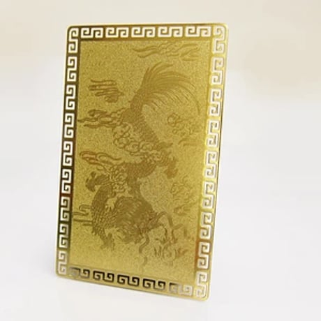 【風水最強レベル皇帝五爪龍】黄金の運気上昇護符 龍 金運 財運 仕事運 出世運 成功運 魔除け・厄除祈願 縁起物 運気上昇祈願カード 4680