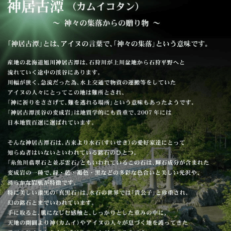 【ディレクトリーカード付】 神居古潭石 カムイコタン ブレスレット ブラックカラー 10mm玉　gr9644