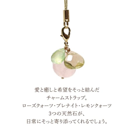 ローズクォーツ レモンクォーツ プレナイト チャーム ストラップ 全長（ストラップパーツ含む）：約8.5cm　15514