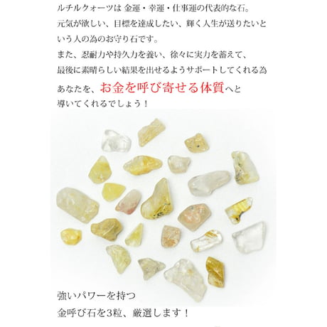 ルチルクォーツ 金を呼ぶ石 六芒星ポーチ付き 3粒入り 2～3g 置き物 金運 お守り 【メール便送料無料】　ue10649