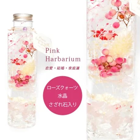 ハーバリウム 天然石 さざれ石入り フラワー Herbarium 150ml 10376