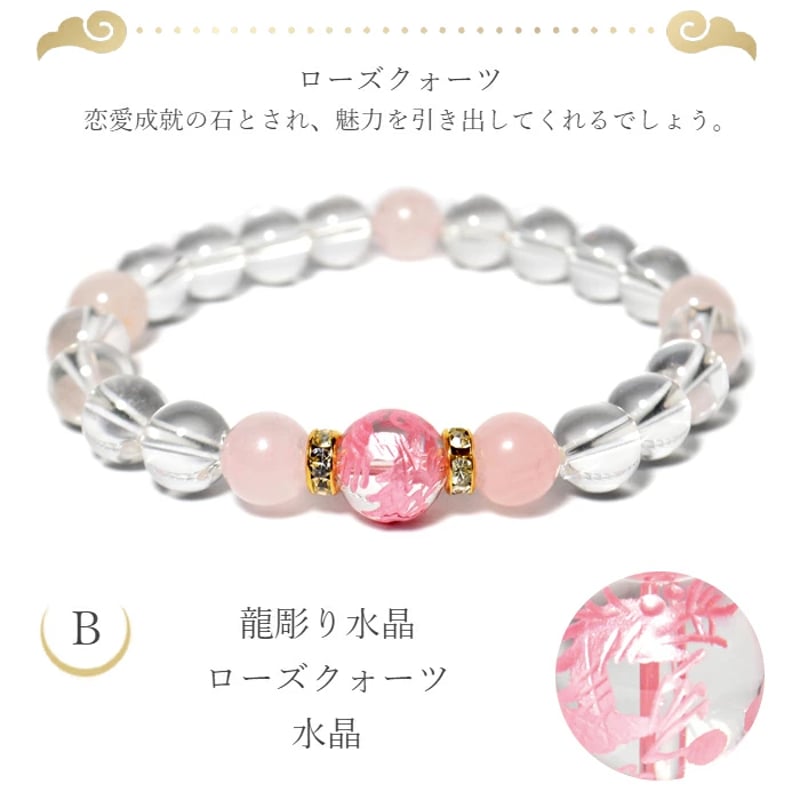 龍彫り 水晶 ブレスレット ※7種類から選べる 五爪 青龍 辰 he14124