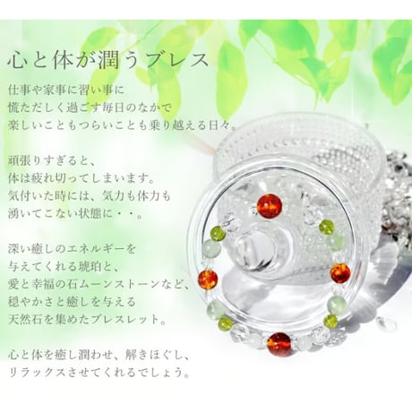 心と体が潤う ブレスレット 水晶 アンバー ムーンストーン ペリドット プレナイト　11816