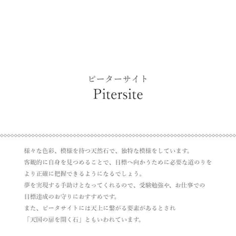 南アフリカ産 ピーターサイト ブレスレット 約8mm玉 目標達成　ui14251
