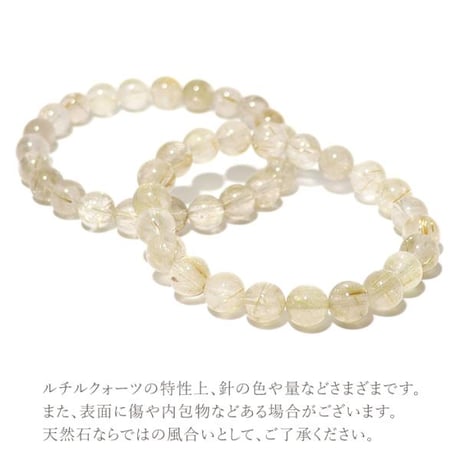 ブラジル産 ルチルクォーツ AA ブレスレット 約8mm玉 372