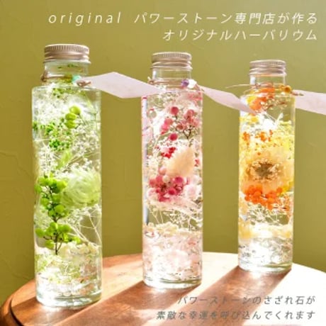 ハーバリウム 天然石 さざれ石入り フラワー Herbarium 150ml 10376