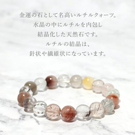 ブラジル産 ミックス ルチルクォーツ ブレスレット 約10mm玉 ※サイズ調整・ワイヤー変更可 14659