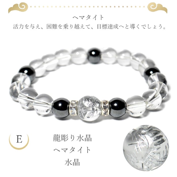 龍彫り 水晶 ブレスレット ※7種類から選べる 五爪 青龍 辰 he14124