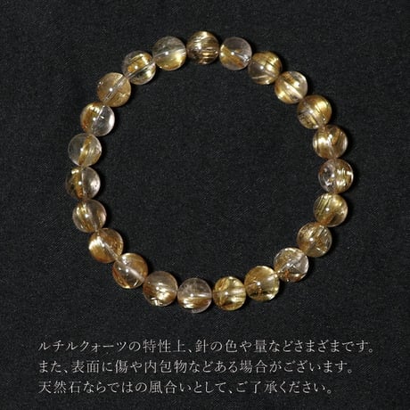 ルチルクォーツ AAAAA 8mm玉 ブレスレット 371