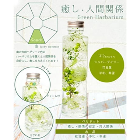 ハーバリウム 天然石 さざれ石入り フラワー Herbarium 150ml 10376
