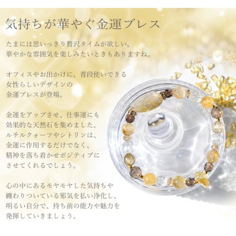 気持ちが華やぐ金運 ブレスレット ルチルクォーツ スモーキークォーツ シトリン 水晶 ゴールデンオーラ 11875