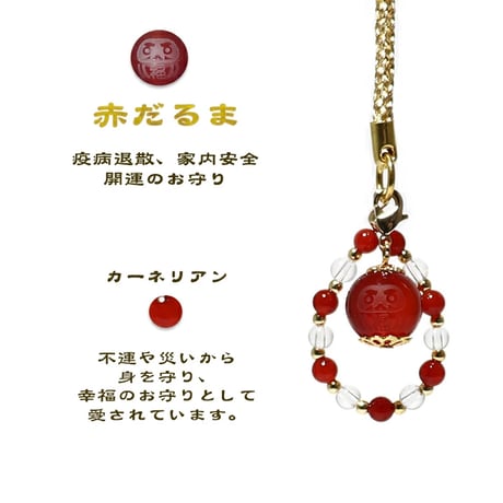 だるま ストラップ ※選べる3種類 カーネリアン 水晶 オニキス　ui14939