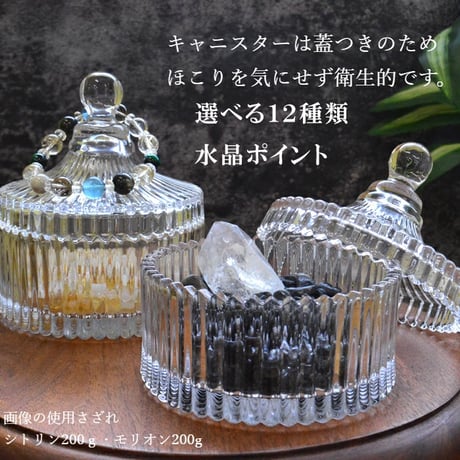 浄化セット 水晶ポイント 12種類から選べる さざれ石 200g ガラス容器キャニスター 【送料無料】 13622_C