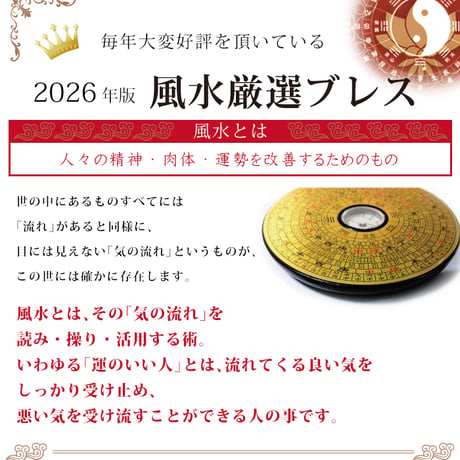 風水 幸運 ブレスレット 2種類から選べる 金運 仕事運 幸運 恋愛運 結婚運 【メール便送料無料】 7171