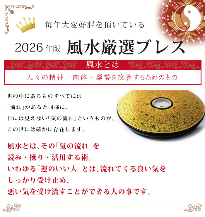 風水 幸運 ブレスレット 2種類から選べる 金運 仕事運 幸運 恋愛運 結婚運 【メール便送料...