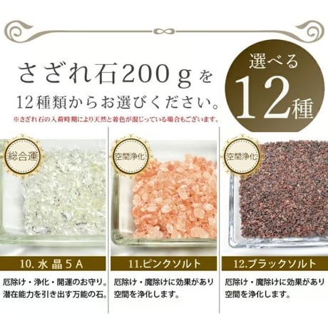 浄化セット 水晶ポイント 12種類から選べる さざれ石 200g ガラス容器キャニスター 【送料無料】 13622_C