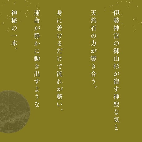 5種類から選べる 御山杉 ブレスレット 　【保証書のコピー付き】 伊勢神宮 神宮御山杉太珠 極  8338