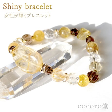 気持ちが華やぐ金運 ブレスレット ルチルクォーツ スモーキークォーツ シトリン 水晶 ゴールデンオーラ 11875