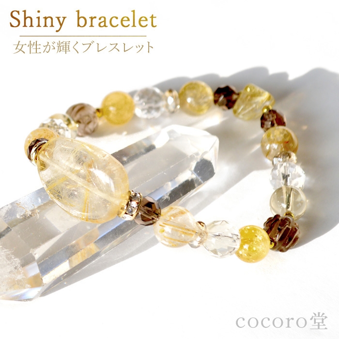 気持ちが華やぐ金運 ブレスレット ルチルクォーツ スモーキークォーツ