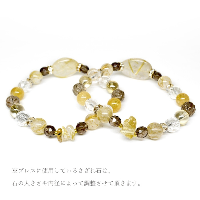 気持ちが華やぐ金運 ブレスレット ルチルクォーツ スモーキークォーツ