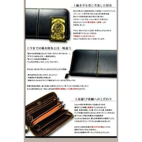レインボー 黒 財布 最強級 四神 財布 風水財布 縁起 開運 祈願 ※cocoro堂オリジナル 【送料無料】  7651