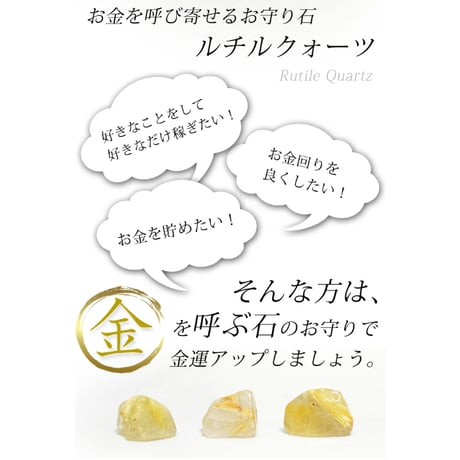 ルチルクォーツ 金を呼ぶ石 六芒星ポーチ付き 3粒入り 2～3g 置き物 金運 お守り 【メール便送料無料】　ue10649