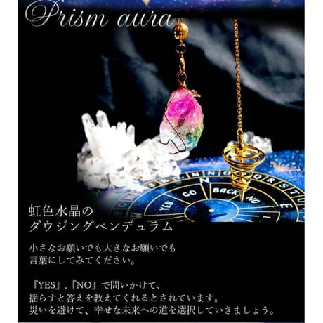 プリズムオーラ ダウジング ペンデュラム ※ネックレスチェーン付き ペンデュラム全長(金具含む) ：約27cm　11889