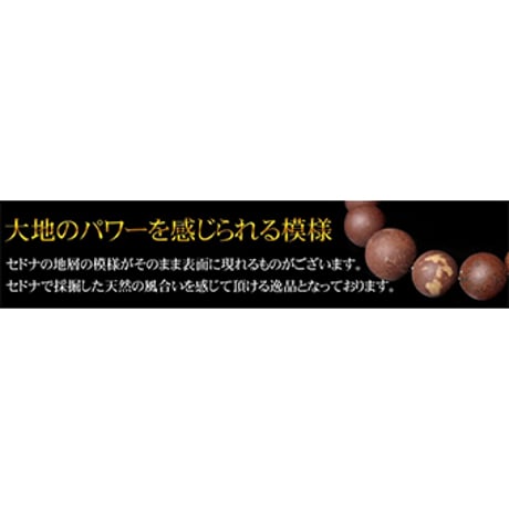 全マーク入り セドナ ヴォルテックスストーン 8mm 10mm玉 ブレスレット　6148