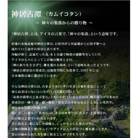【次回入荷未定】 神居古潭石 菱形 ネックレス ※選べるチェーン付 トップ全長(金具含む) ： 約46×23mm　re13054