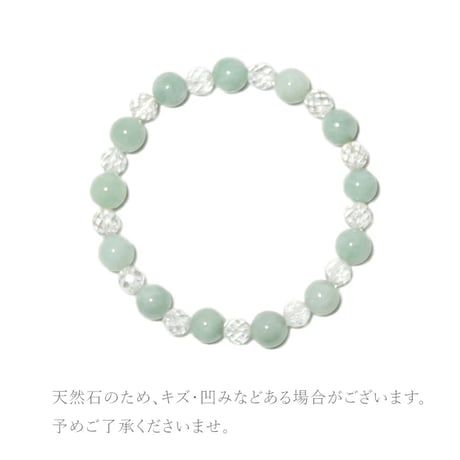 翡翠 ひすい 8mm玉 カット水晶 6mm玉 ブレスレット　165