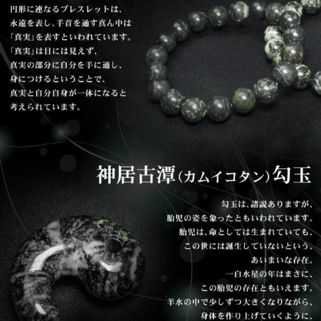 【ディレクトリーカード付】 神居古潭石 カムイコタン ブレスレット ブラックカラー 10mm玉　gr9644
