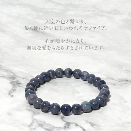 アフリカ産 サファイア ブレスレット 約7mm玉 内周：約16～16.5cm　ui14804