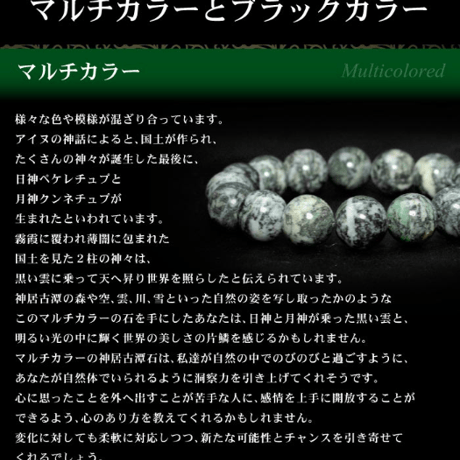 【ディレクトリーカード付】 神居古潭石 カムイコタン ブレスレット ブラックカラー 10mm玉　gr9644