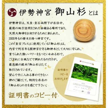 伊勢神宮 御山杉 天照石 水晶 勾玉 皇宝 ブレスレット 証明書 コピー付き 桐箱付き　10994
