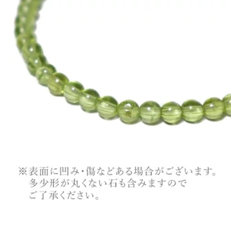 ペリドット 3Aグレード 4mm玉 ブレスレット　1110