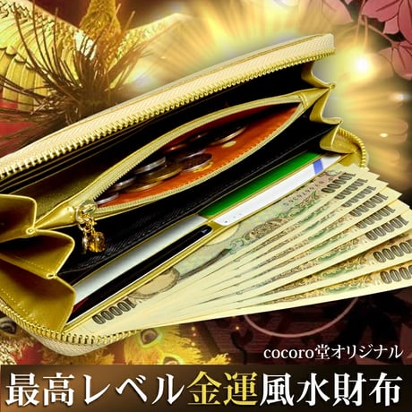 風水財布 ゴールドカラー 風水 金運財布 本革 ラムレザー 財神カードと金運シトリンチャーム付 【送料無料】  9800