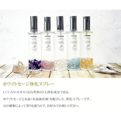 ホワイトセージ 浄化スプレー ルカス LUCAS 100ml セージスプレー 天然成分100% 【送料無料】 fo11235