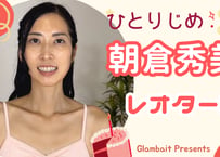 朝倉秀美 レオタード