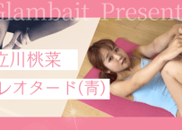立川桃菜 レオタード(青)