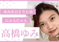 高橋ゆみ にゃんにゃん