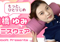 高橋ゆみ テニスウェア