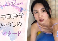 (特別価格) 田中奈美子 レオタード