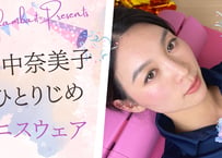 田中奈美子 テニスウェア