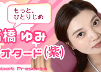 高橋ゆみ レオタード(紫)